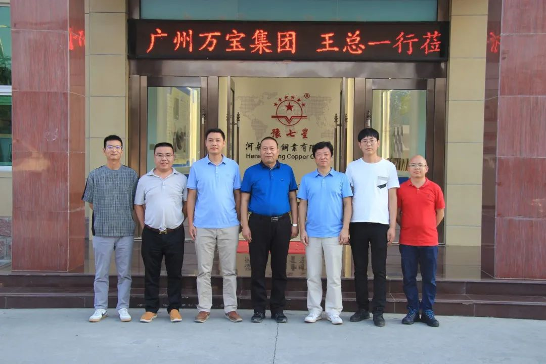 廣州萬寶商業發展集團總經理王鴻偉蒞臨河南七星銅業有限公司參觀指導